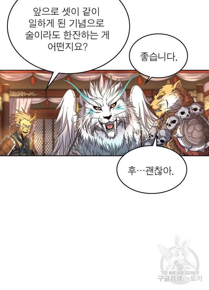정령사: 나타르 전기 시즌2 - 69화 24