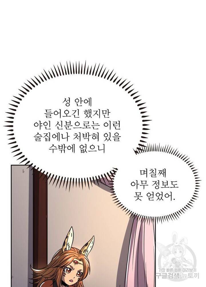 정령사: 나타르 전기 시즌2 - 69화 31