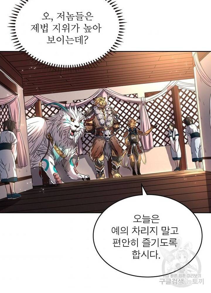 정령사: 나타르 전기 시즌2 - 69화 34