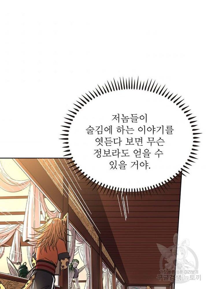 정령사: 나타르 전기 시즌2 - 69화 35