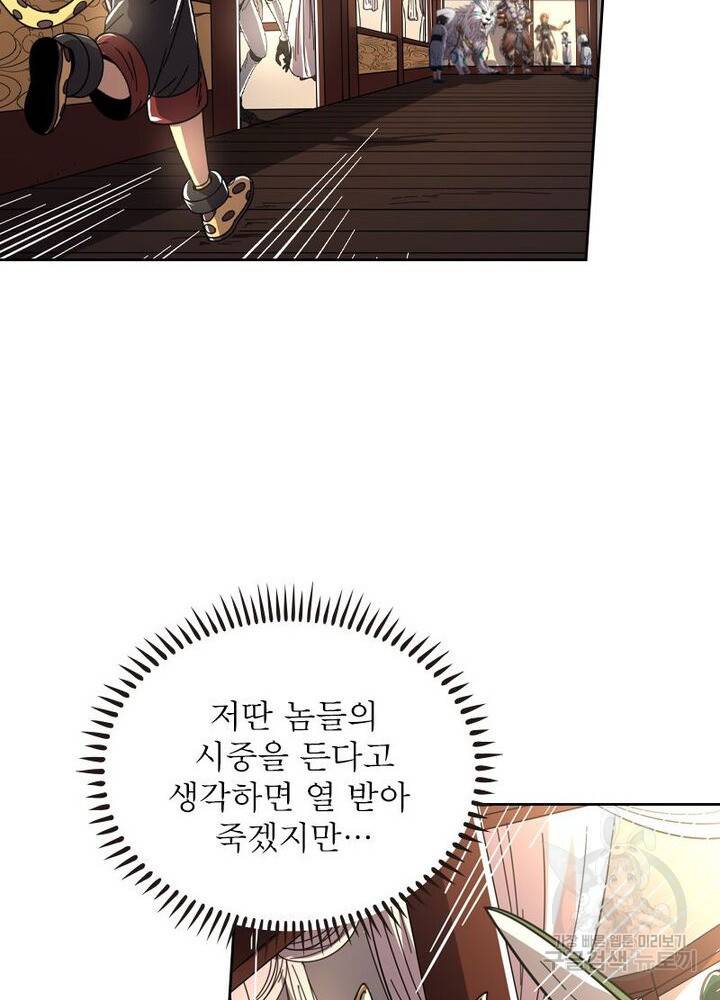 정령사: 나타르 전기 시즌2 - 69화 36