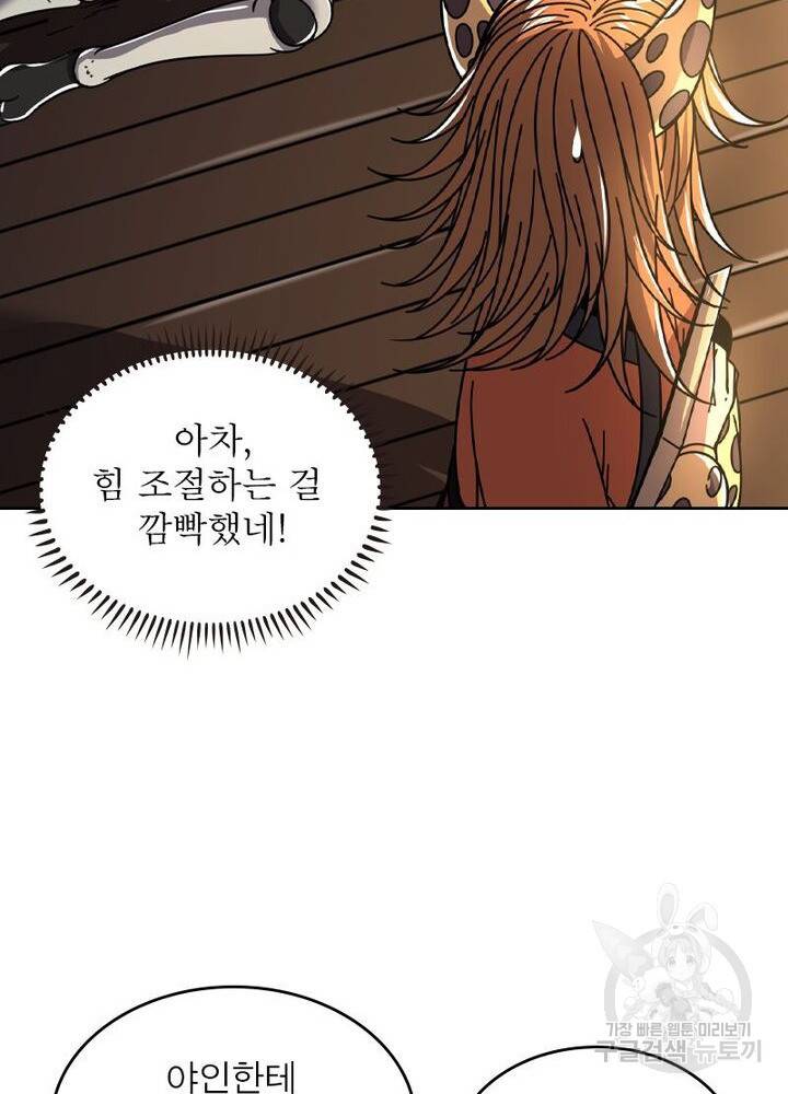 정령사: 나타르 전기 시즌2 - 69화 40