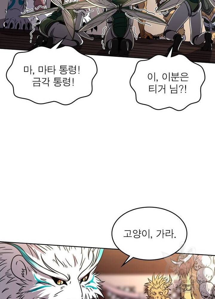 정령사: 나타르 전기 시즌2 - 69화 48