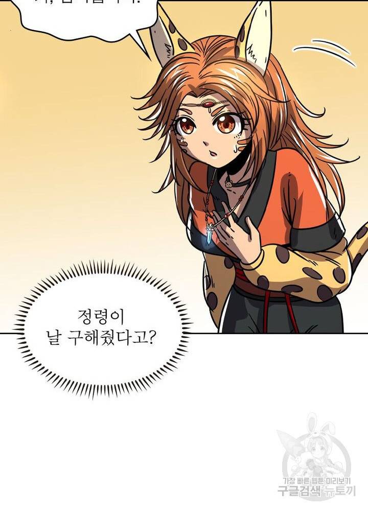 정령사: 나타르 전기 시즌2 - 69화 50
