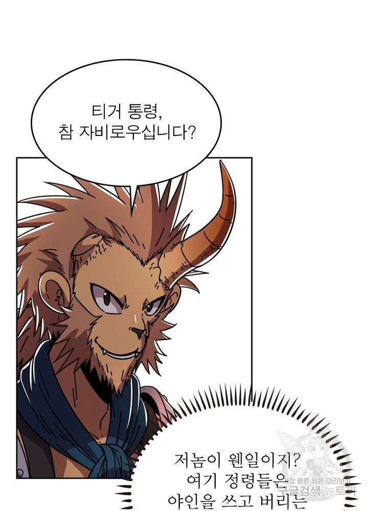 정령사: 나타르 전기 시즌2 - 69화 51