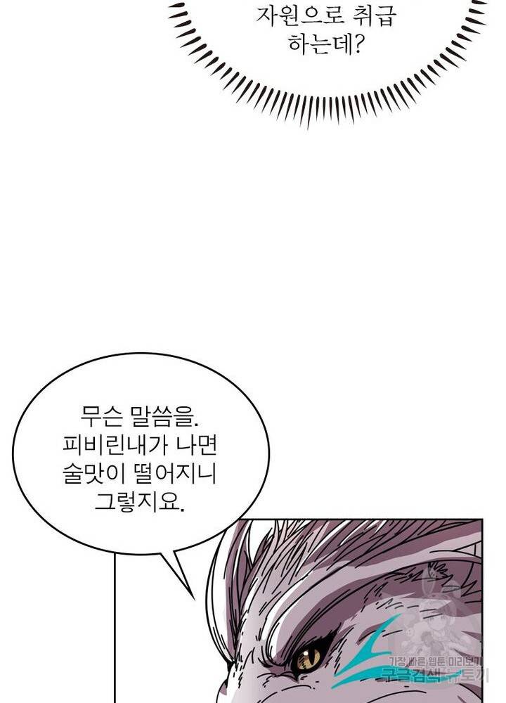 정령사: 나타르 전기 시즌2 - 69화 52