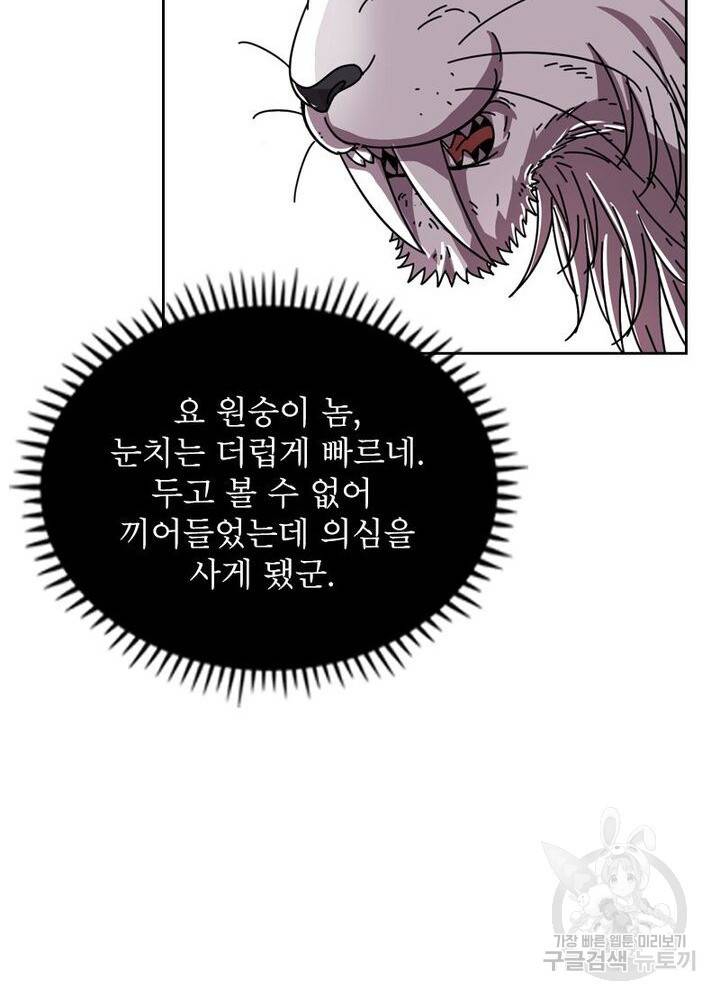 정령사: 나타르 전기 시즌2 - 69화 53