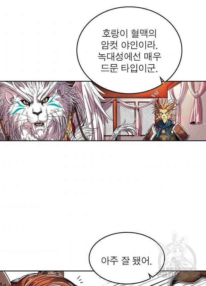 정령사: 나타르 전기 시즌2 - 69화 54