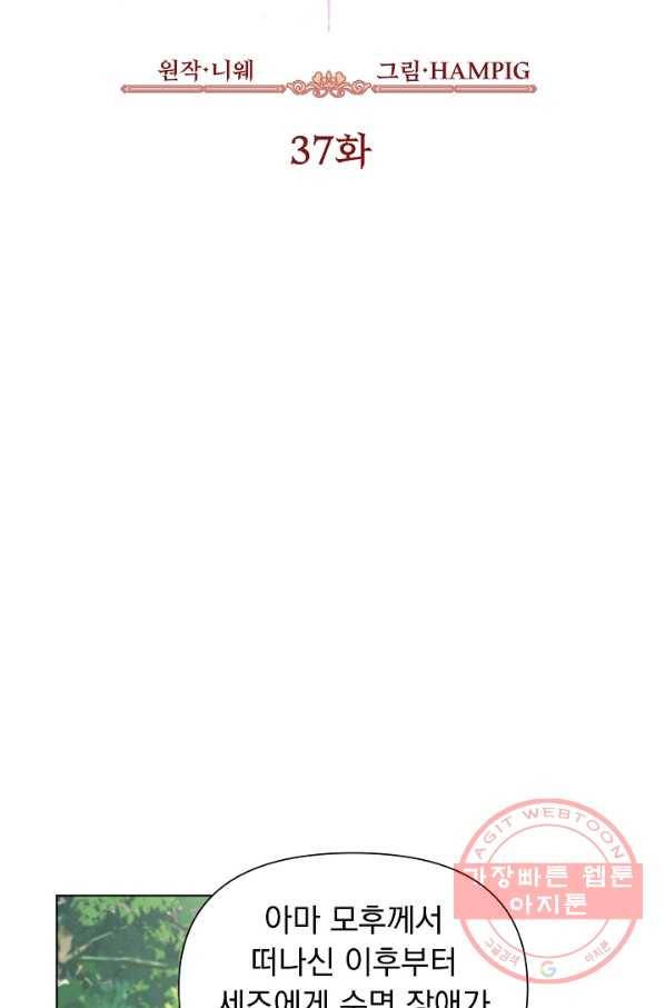 오늘부터 황녀! 37화 2