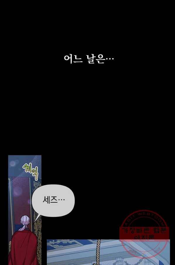 오늘부터 황녀! 37화 7