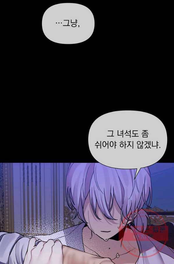 오늘부터 황녀! 37화 12