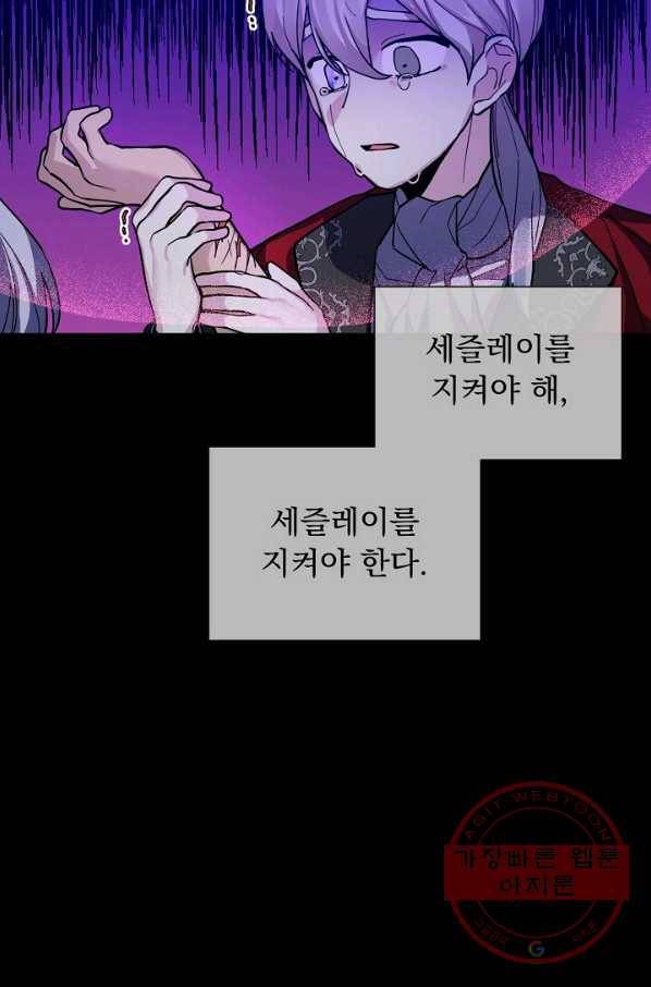 오늘부터 황녀! 37화 14