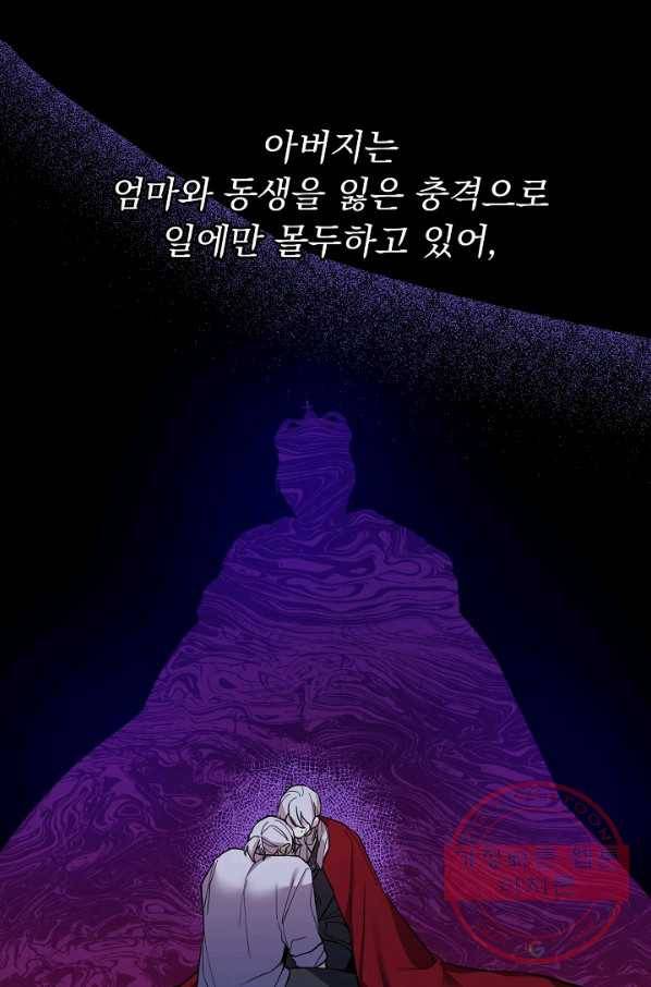 오늘부터 황녀! 37화 15