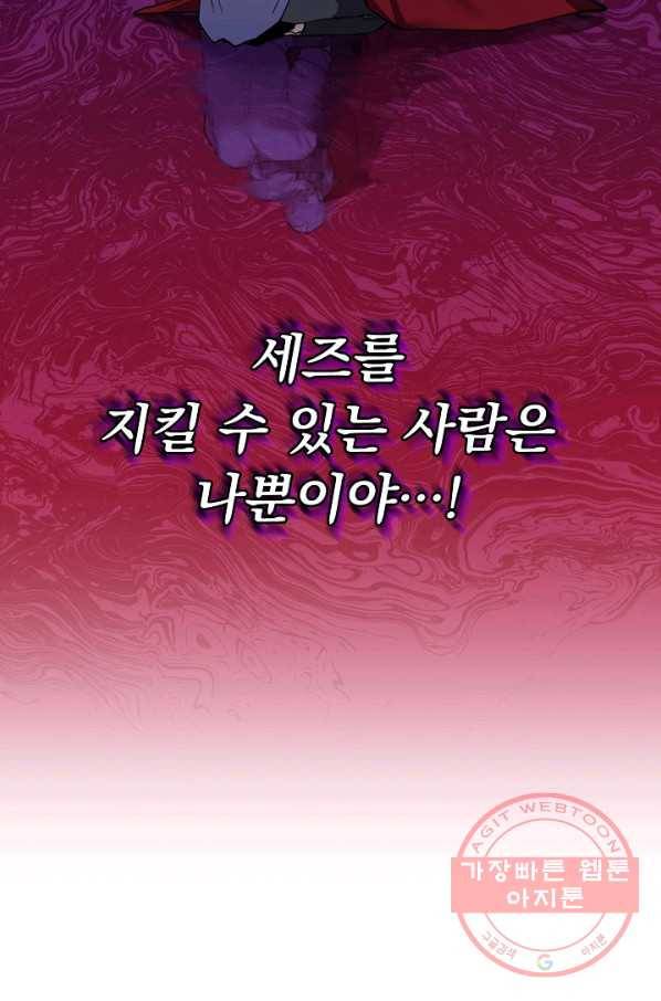 오늘부터 황녀! 37화 16
