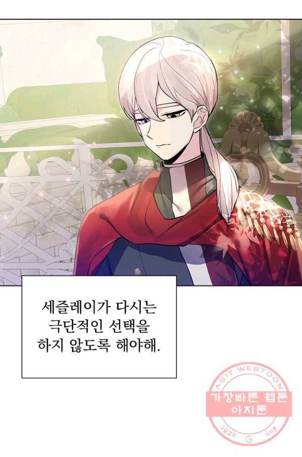 오늘부터 황녀! 37화 17