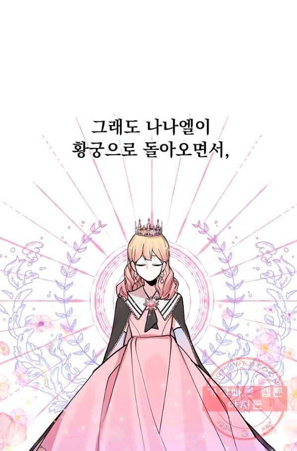 오늘부터 황녀! 37화 18