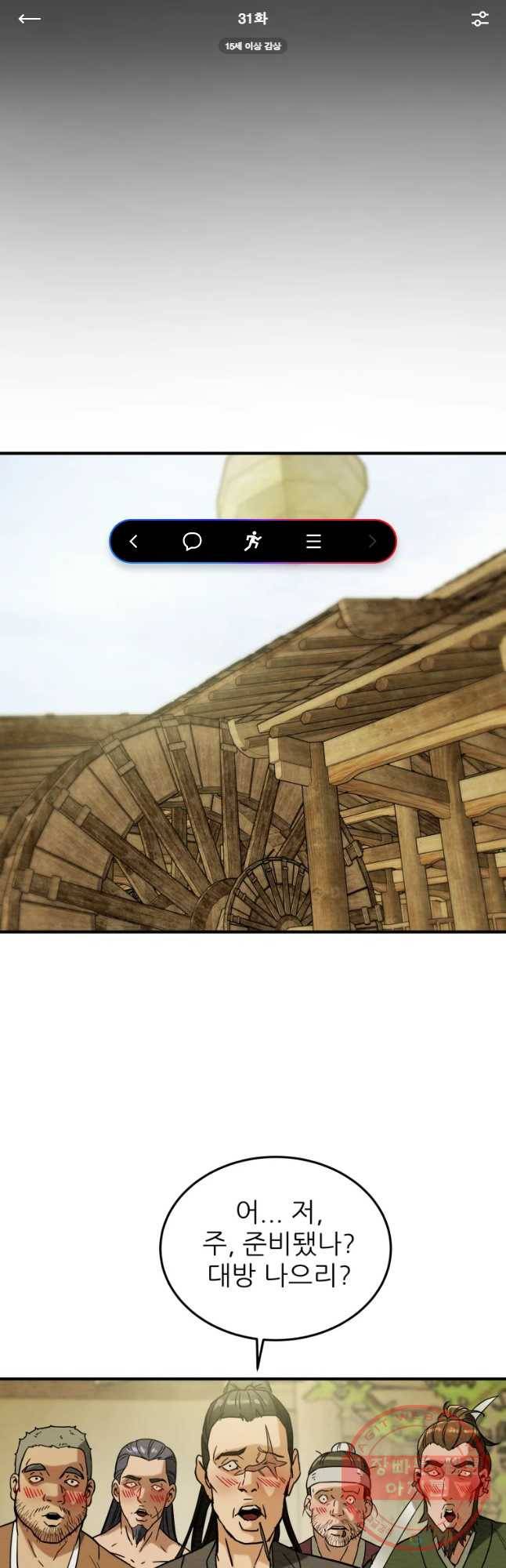 천광명월 31화 1