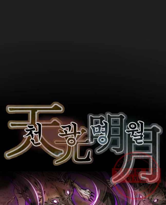 천광명월 31화 15