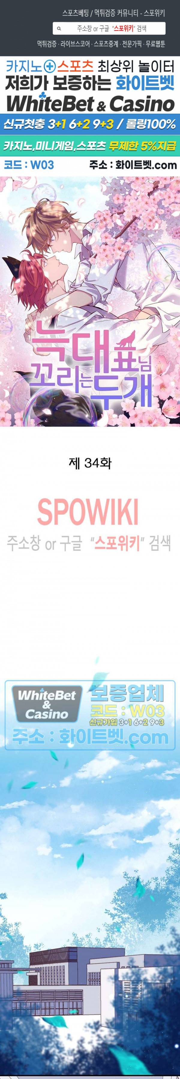 늑대표님 꼬리는 두 개 34화 1