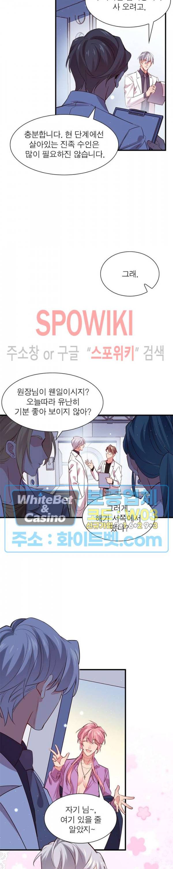 늑대표님 꼬리는 두 개 34화 3