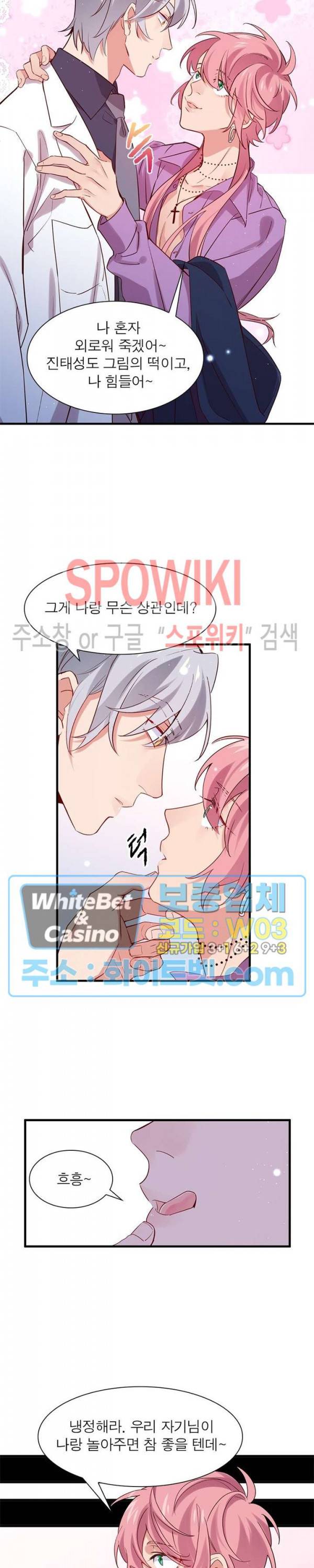 늑대표님 꼬리는 두 개 34화 4