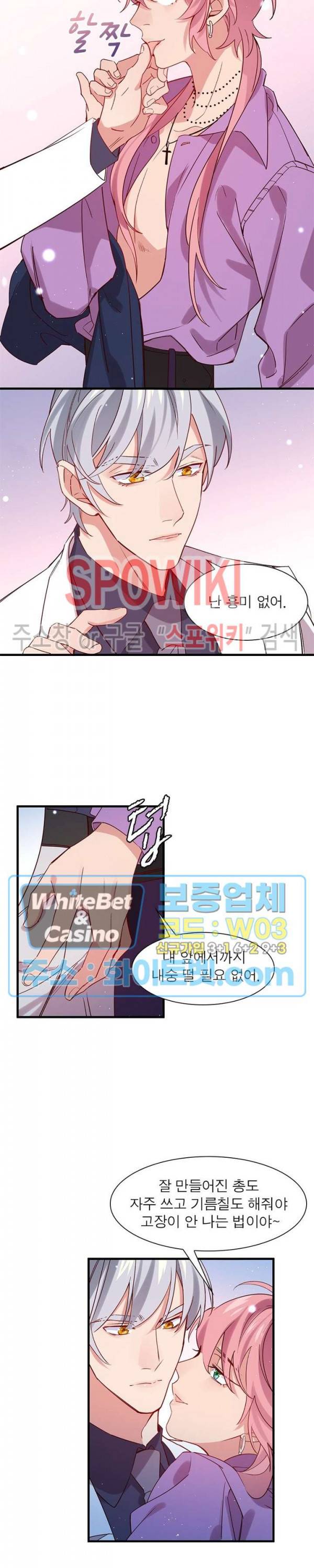 늑대표님 꼬리는 두 개 34화 5