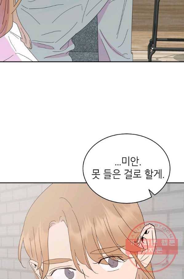 관계지침 62화 6
