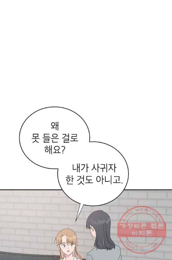 관계지침 62화 8