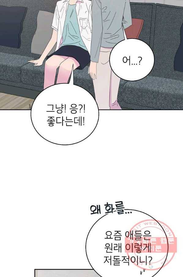 관계지침 62화 9
