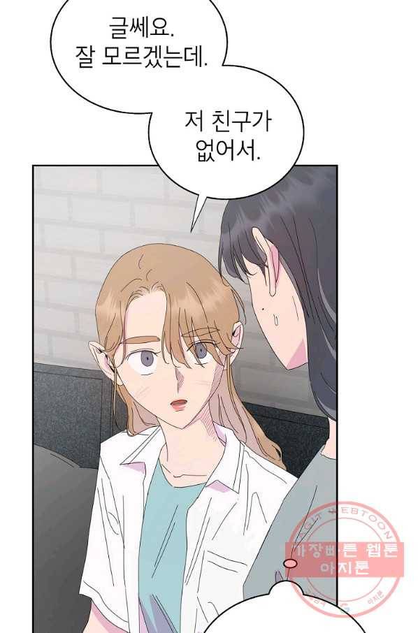 관계지침 62화 11