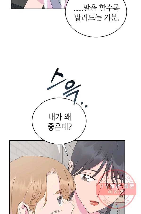 관계지침 62화 12