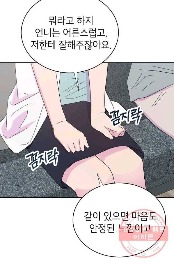 관계지침 62화 16