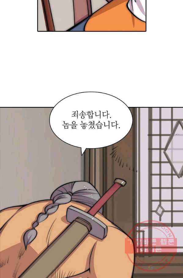 무림제왕의 은퇴생활 73화 6