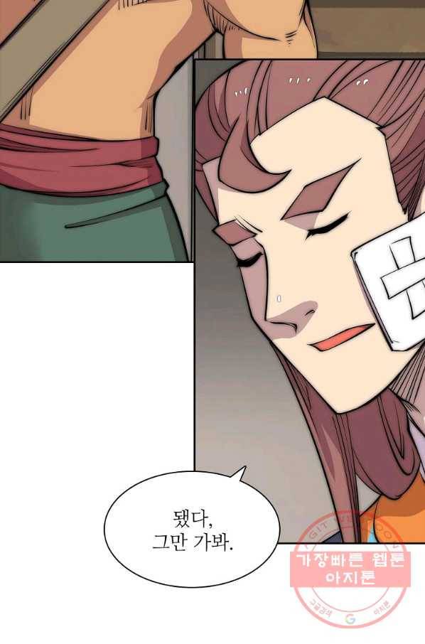 무림제왕의 은퇴생활 73화 7