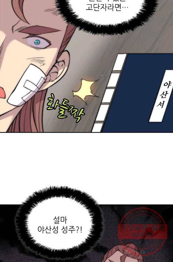 무림제왕의 은퇴생활 73화 8