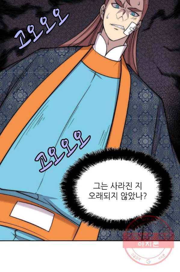 무림제왕의 은퇴생활 73화 9