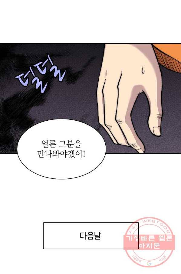 무림제왕의 은퇴생활 73화 10