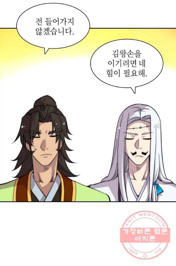 무림제왕의 은퇴생활 73화 13