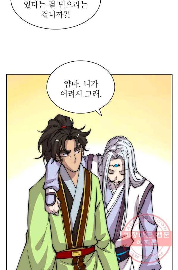 무림제왕의 은퇴생활 73화 14