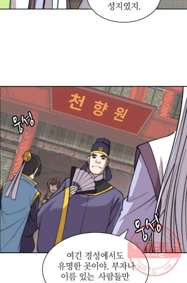무림제왕의 은퇴생활 73화 16