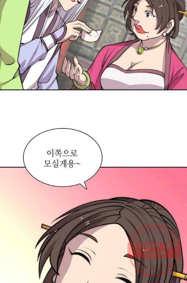 무림제왕의 은퇴생활 73화 20