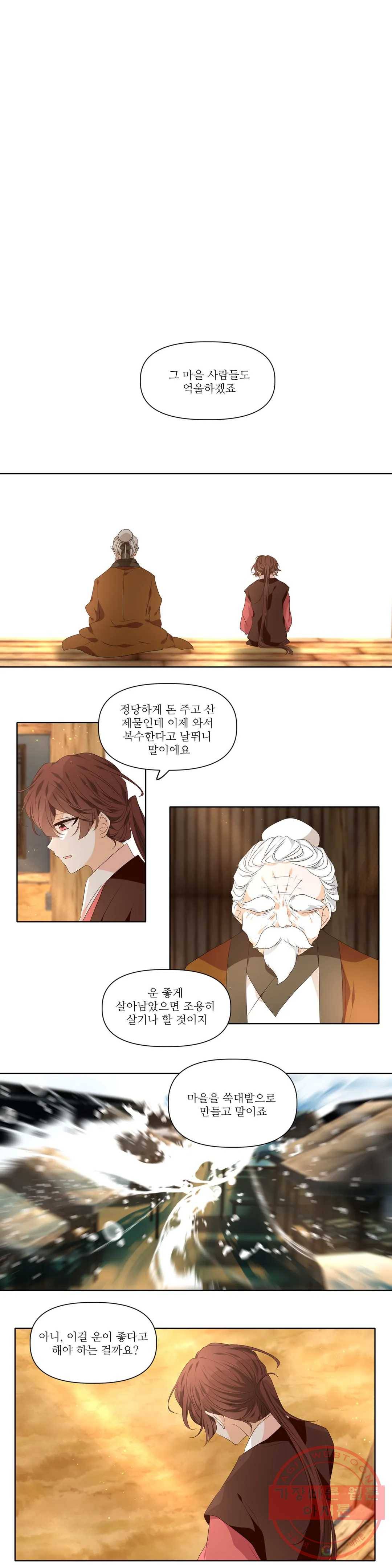단금지교 32화 두번째 이야기 14화 1