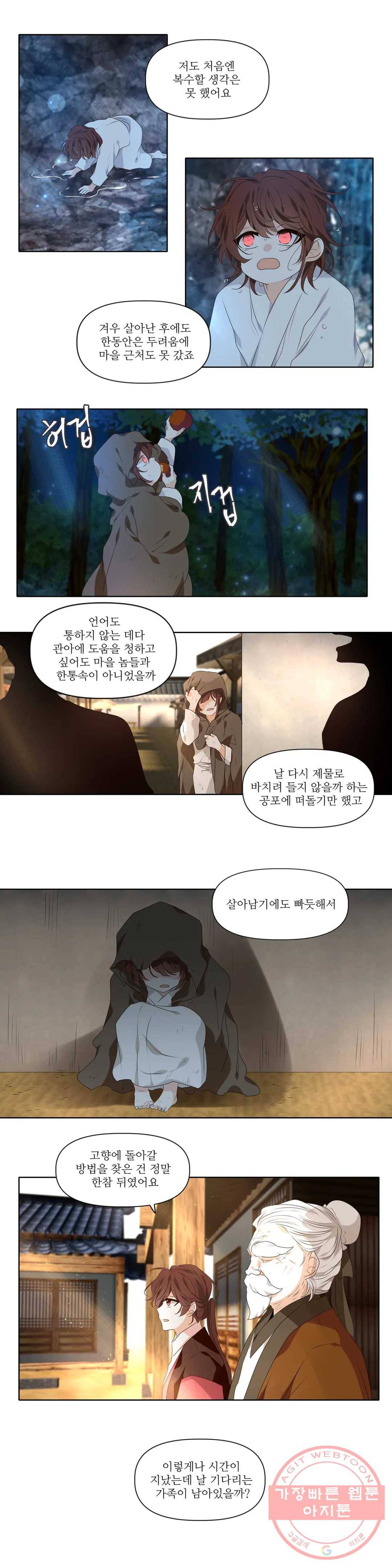 단금지교 32화 두번째 이야기 14화 2
