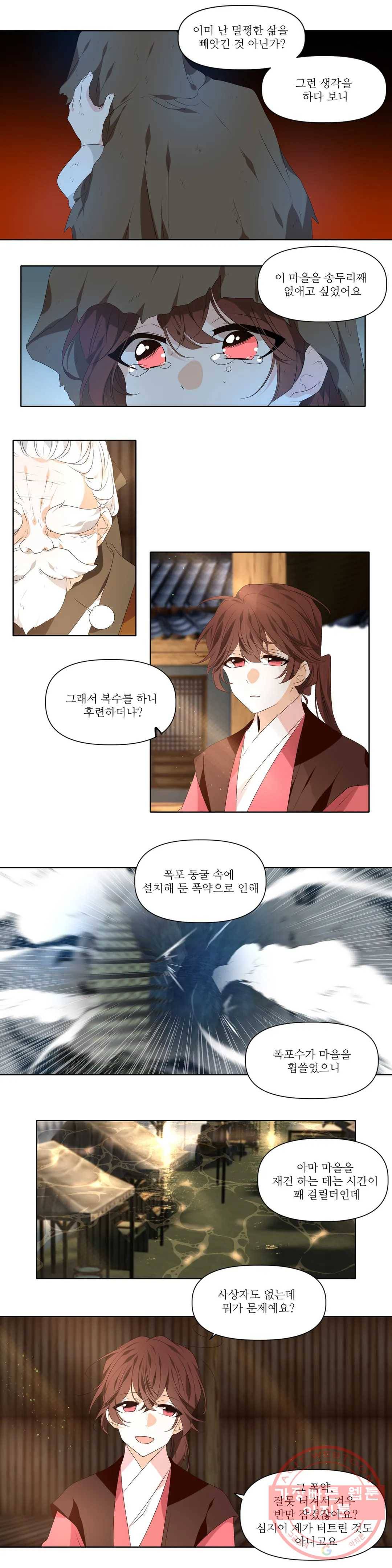 단금지교 32화 두번째 이야기 14화 3