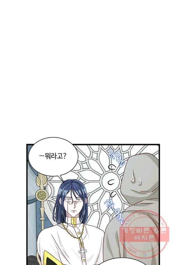프리실라의 결혼 의뢰 90화 2