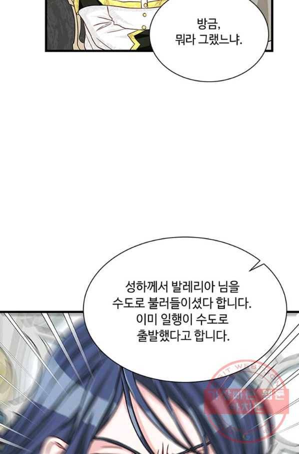 프리실라의 결혼 의뢰 90화 3