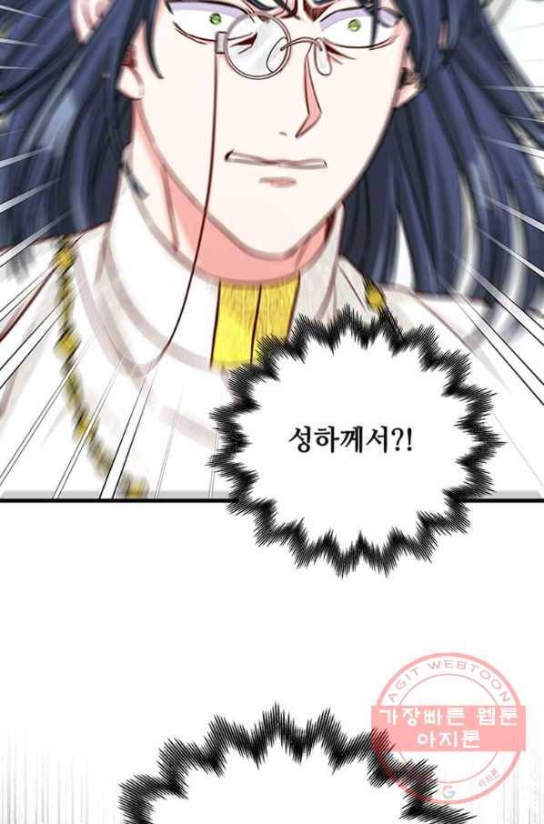 프리실라의 결혼 의뢰 90화 4