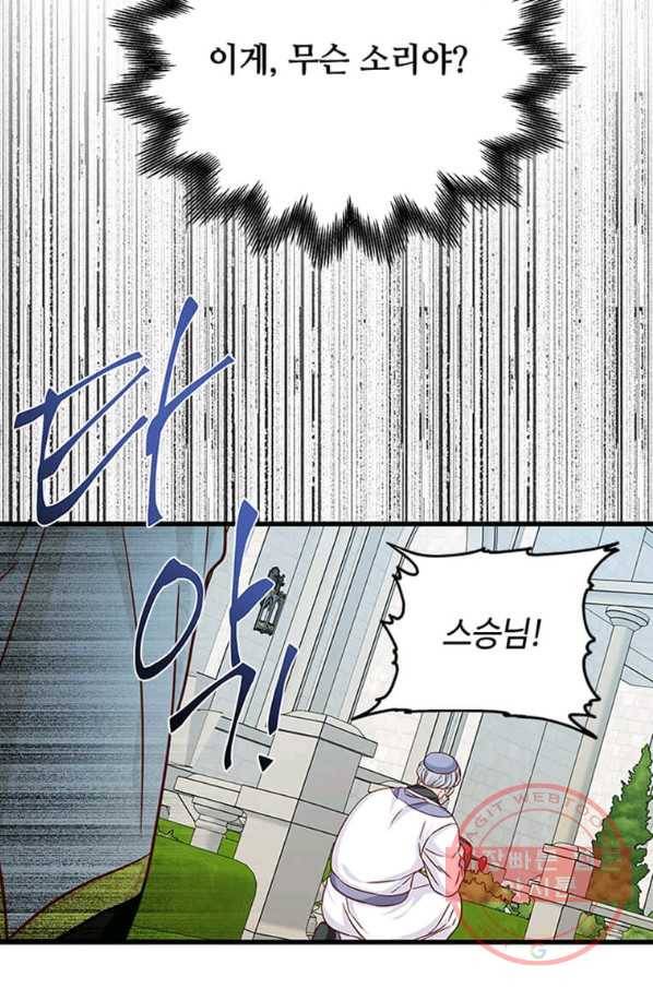 프리실라의 결혼 의뢰 90화 5