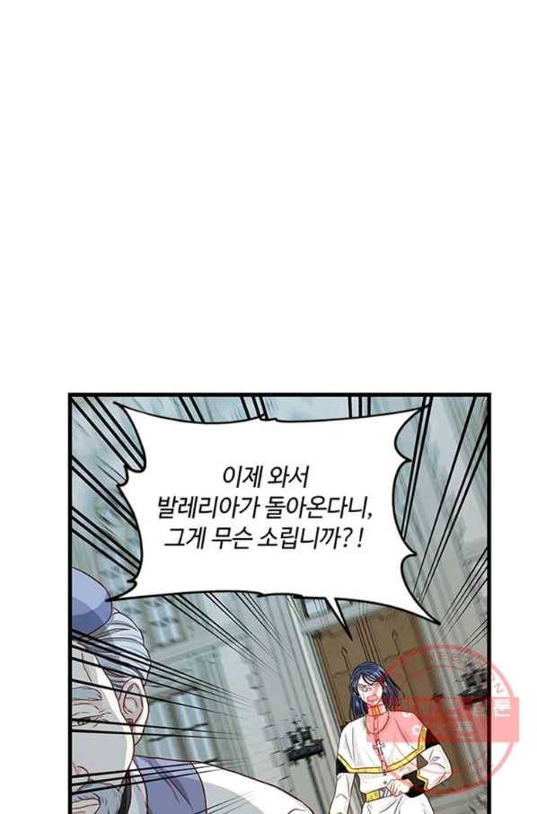 프리실라의 결혼 의뢰 90화 6