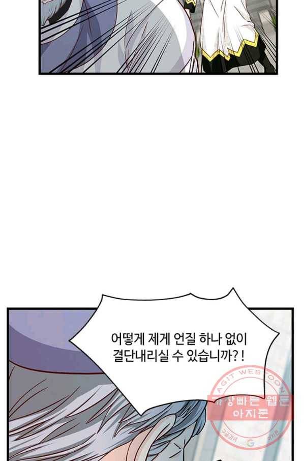 프리실라의 결혼 의뢰 90화 7